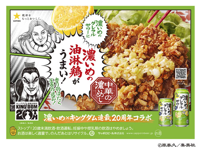 キングダム×濃いめのレモンサワーが限定コラボ！「名言グラス」が当たるキャンペーンも。福岡の家飲みがもっと濃くなる？