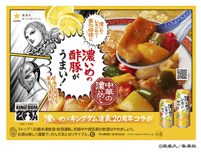 キングダム×濃いめのレモンサワーが限定コラボ！「名言グラス」が当たるキャンペーンも。福岡の家飲みがもっと濃くなる？