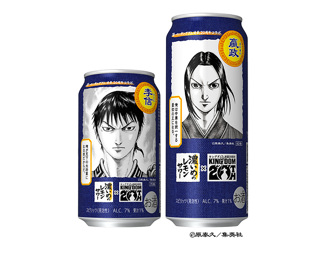 キングダム×濃いめのレモンサワーが限定コラボ！「名言グラス」が当たるキャンペーンも。福岡の家飲みがもっと濃くなる？
