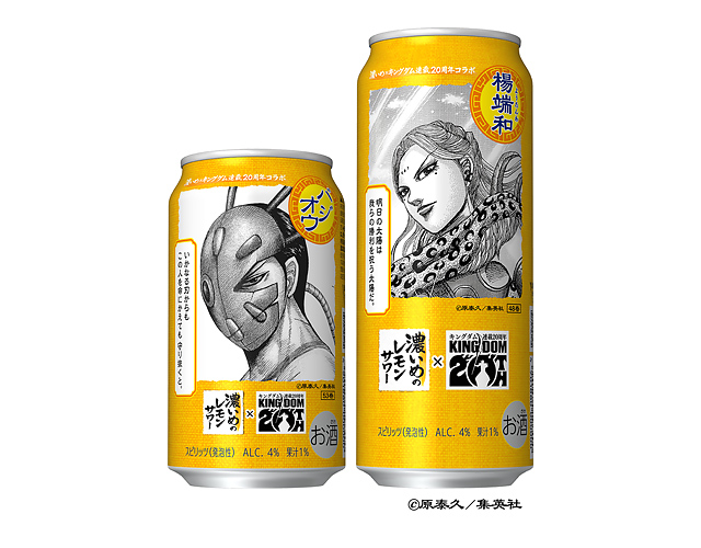 キングダム×濃いめのレモンサワーが限定コラボ！「名言グラス」が当たるキャンペーンも。福岡の家飲みがもっと濃くなる？