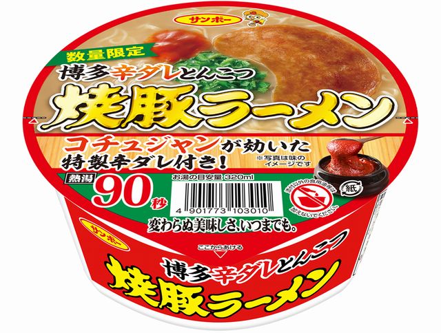 熱湯90秒で完成！辛さと旨みのバランスがクセになる「焼豚ラーメン 博多辛ダレとんこつ」新発売！