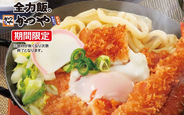 ロースカツに海老フライ、〆のうどんまで全部のせ！「鍋焼きカツ煮定食」かつやに新登場