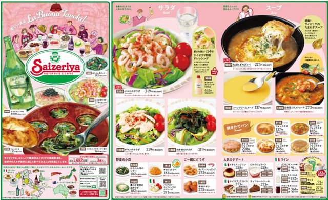 イタリアンレストラン「サイゼリヤ」2月18日グランドメニュー改定！
