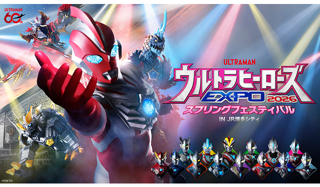 博多にウルトラヒーローが大集結！「ウルトラヒーローズEXPO 2026」初の九州地方開催決定！