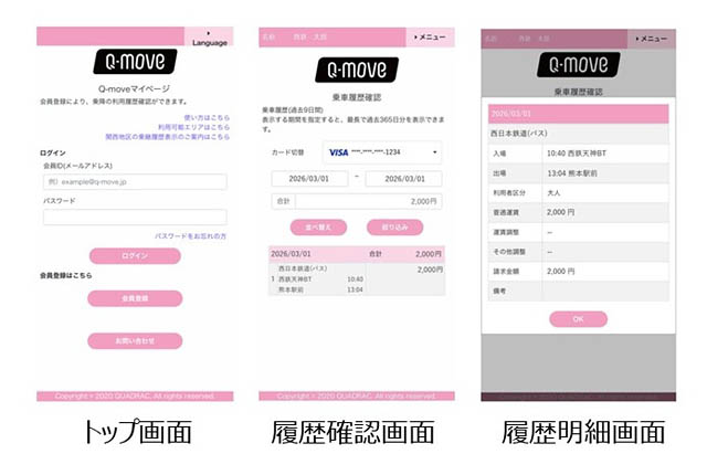 高速バス「福岡・福岡空港～熊本線（ひのくに号）」全便でタッチ決済の利用が可能に