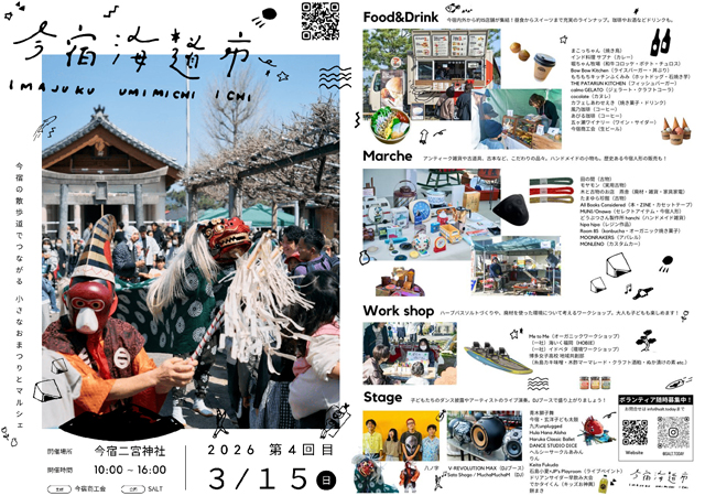 今宿商工まつりを引き継ぎ 2023年に新しくはじまった「今宿海道市」今年で4回目の開催！