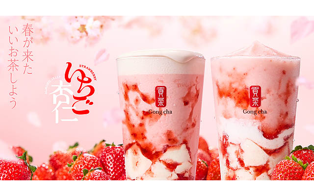 昨年、ゴンチャの期間限定ドリンク史上最大のヒットを記録 - とろぷる食感の「いちご杏仁」今年も登場