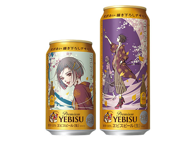 ヱビスと「NANA」矢沢あいが奇跡のコラボ!限定デザイン缶 全国発売 - 東京と福岡では限定イベントも開催