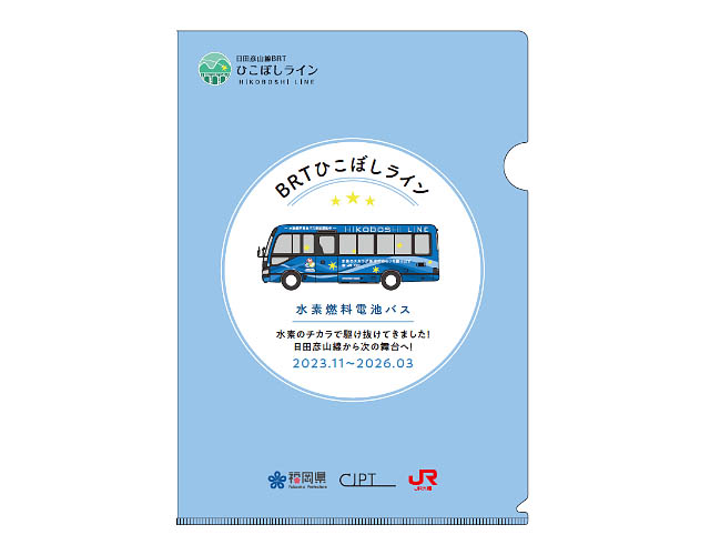 日田彦山線BRT - 次世代の水素バスがついにラストランへ。3月に特別運行＆記念イベント開催、限定特典も