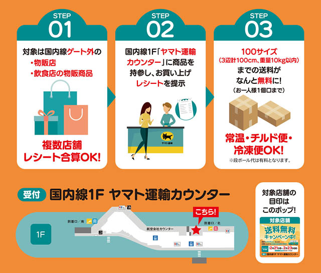 3連休、福岡空港で「お土産・配送無料」キャンペーン実施 - 手ぶら観光・帰省を後押し