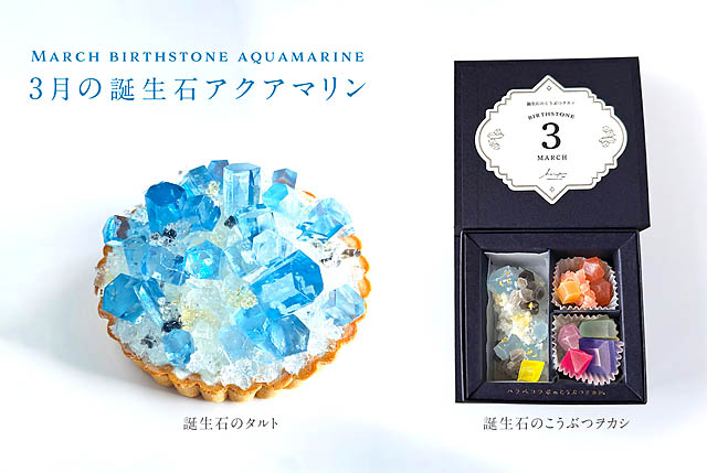 福岡市のハラペコラボ – 3月の誕生石アクアマリンが輝く限定スイーツ、2月20日正午より販売開始