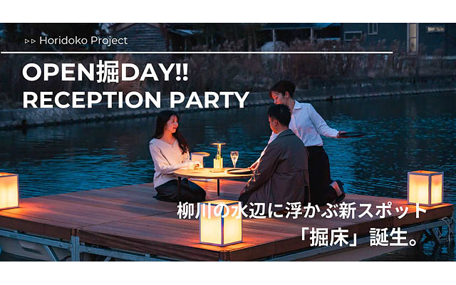 水郷・柳川に新スポット「掘床」誕生へ – 水上に浮かぶ“動くテラス”で新しい川遊びを提案