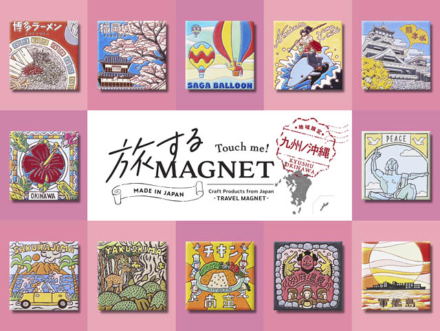 九州の魅力を再発見！エシカル文具「旅するマグネット」が全県コンプリート – 福岡の日常をアートに