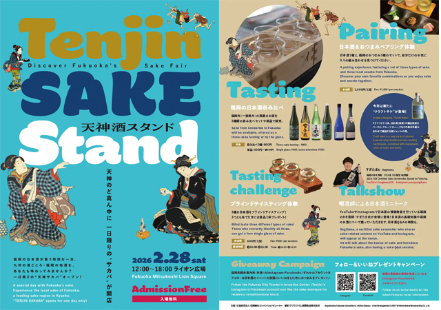 天神のど真ん中に一日限りの酒場が開店「Discover Fukuoka‘s Sake Fair 天神酒スタンド」開催
