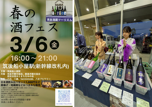 筑後で鹿島のお酒を味わおう！八女の地ビールも登場「春の酒フェス」開催