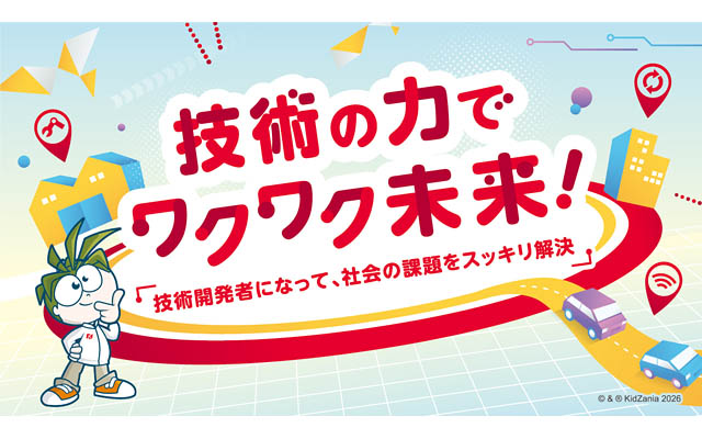 キッザニア福岡に「ソリューション研究所」が限定オープン、デンソーと初のコラボイベント開催へ