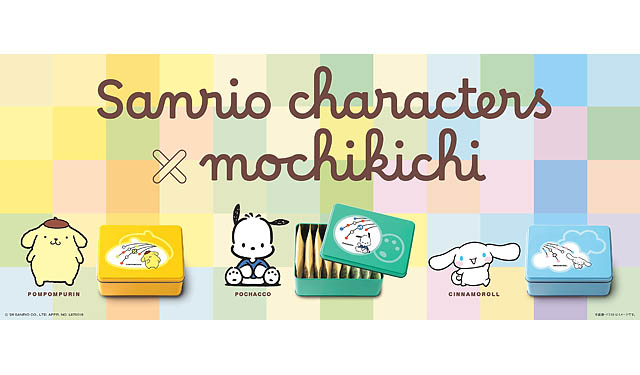 もち吉×サンリオキャラクターズ – コラボ第2弾！ポムポムプリン缶、ポチャッコ缶、シナモロール缶 新登場