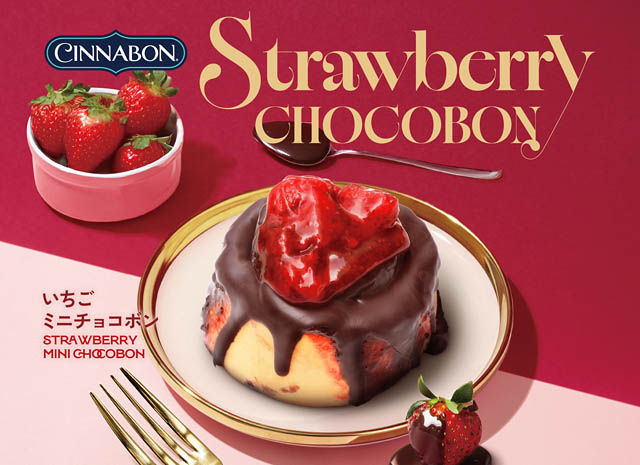 シナモンロール専門店 シナボン「いちごミニチョコボン」期間限定販売