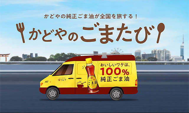 福岡・大名に「かどや」のキッチンカー上陸！ダイショーと初コラボ、限定“もつ鍋風スープ”も登場