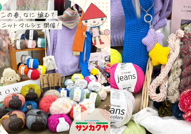 ほしかった糸と針に出会える特別な数日間「サンカクヤ 春のニットマルシェ」博多で開催