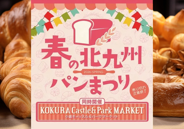 大人気のパンまつり「春の北九州パンまつり・小倉キャッスル&パークマーケット」開催！