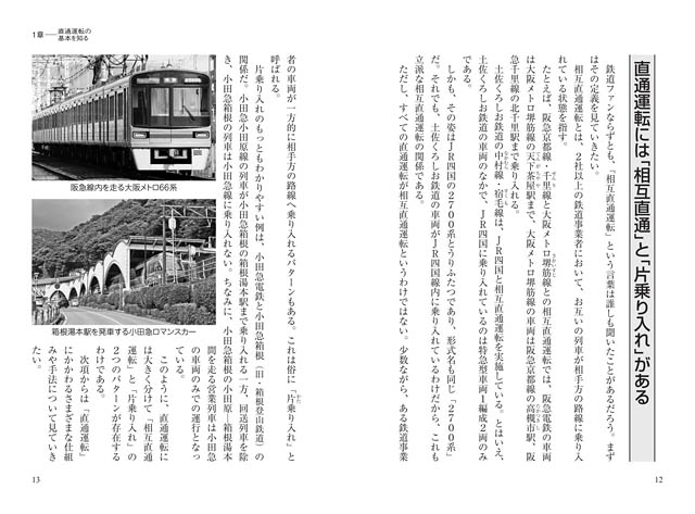 福岡市地下鉄とJRの「直通」はなぜ続く? 当たり前の裏にある超精密な舞台裏を徹底解説「鉄道 直通運転 探究読本」登場