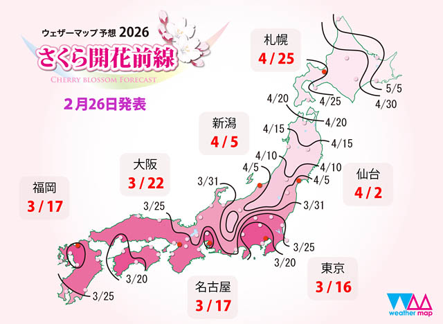 2026桜 – 福岡の開花は3月17日予想！平年より早い春の訪れ。ウェザーマップが最新予測を発表
