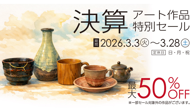 アーティステーション糸島で最大50％OFFの「決算 アート作品特別セール」開催
