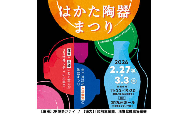 【情報更新】JR博多シティ – 九州の陶磁文化に触れられるイベント「はかた陶器まつり」開催