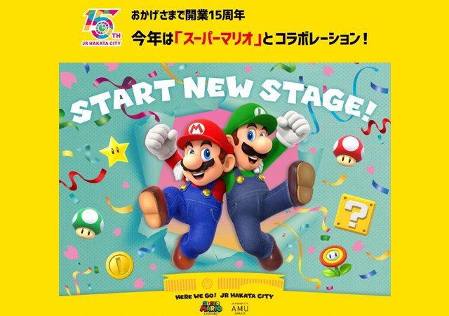 JR博多シティ開業15周年記念「スーパーマリオ」とのコラボ企画が始動！