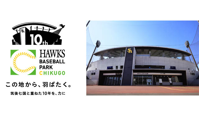タマスタ筑後が10周年！記念セレモニーや限定グッズ配布など、ワクワクの2026シーズン開幕へ