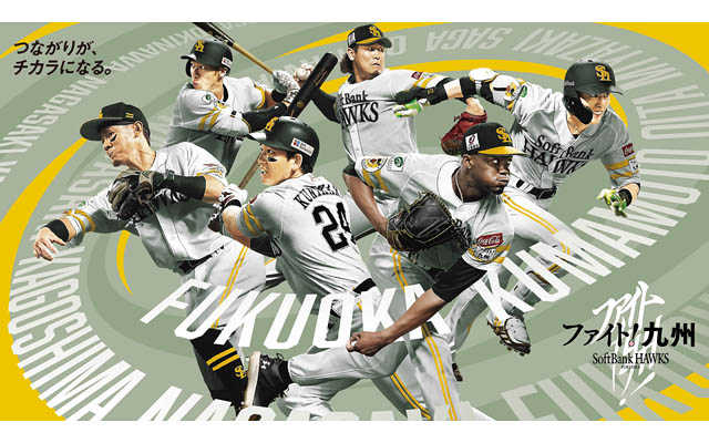 2026年「ファイト！九州」ユニフォームデザイン決定！限定ウェアが無料配布。北九州・福岡での開催日は？