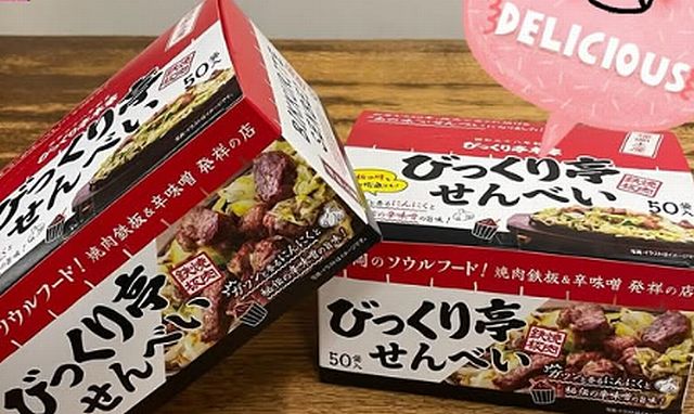 地元で愛され続ける”あの味”がせんべいに！「びっくり亭せんべい」販売開始！