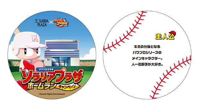 パワプロが天神のソラリアを占拠!? 和田毅氏も降臨する「ホームランキャンペーン」開催へ