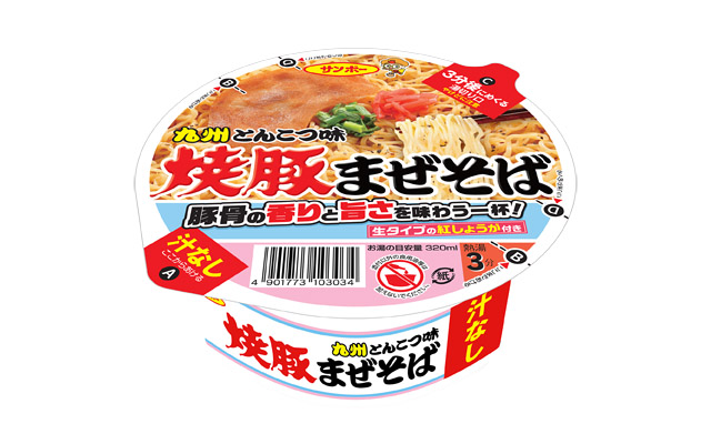 サンポー食品 – 人気豚骨ラーメンの新展開「焼豚まぜそば」全国発売へ