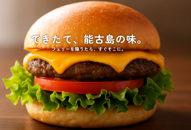 能古島のオリジナルハンバーガー「のこバーガー」アツアツで旨みたっぷり！