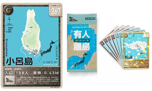 日本全国の有人離島をトレーディングカード化！ゼンリン「Map Design GALLERY CARD/有人離島」第3弾を発売！