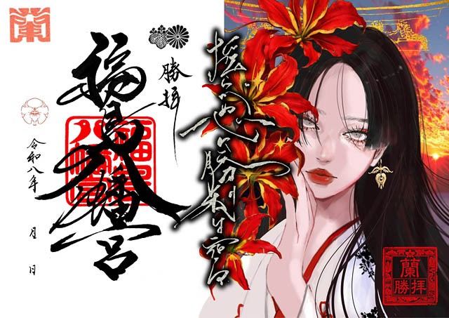 福岡を拠点に活動する女性アーティストRan. - 国際女性デーに八女の福島八幡宮とコラボ御朱印