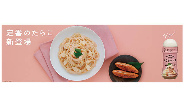 福岡発・ピエトロ「おうちパスタ」に待望の「たらこ」登場！全国で販売開始
