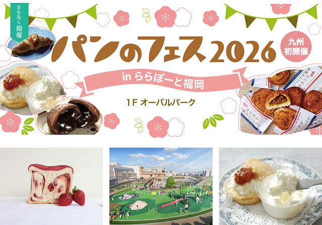 九州初開催「パンのフェス」人気パン屋さん全15店決定 – アワードグランプリ受賞「ベーカリー ペニーレイン」の限定販売も