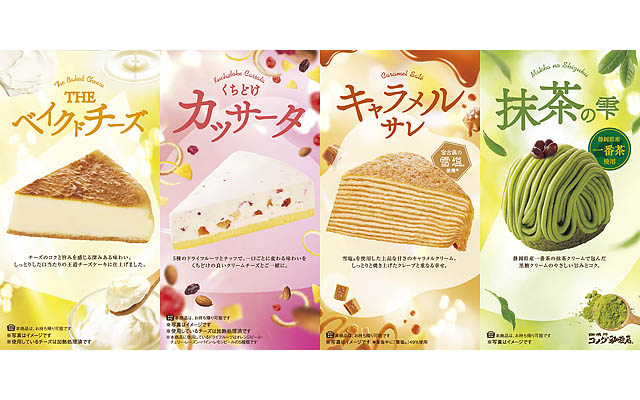 コメダ珈琲店、春の新作ケーキ4種を発売 – 雪塩ミルクレープなど季節限定スイーツが登場