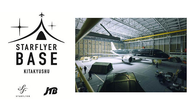 北九州空港で飛行機とお泊まり？ – 20周年限定、1日12組の「格納庫ナイト」が激レアすぎる