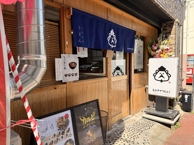 博多の行列店「えびすやうどん」が舞鶴に進出！母から受け継ぐ“日本一”の味わい、直営2号店がオープン