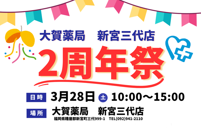 オーガマンも登場！大賀薬局の人気イベント「まほうのおくすりやさん体験 in 新宮三代店」開催！