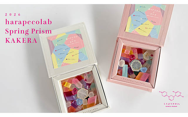 福岡市のハラペコラボ – 春の光をプリズムにかざしてうまれる”色のカケラ”を表現「琥珀糖 春のこうぶつのカケラ」期間限定登場