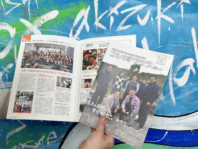 朝倉の魅力がギュッと詰まった職員 手作りマガジン「コンネアサクラ」最新号 vol.5発行