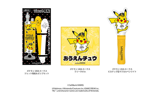 福岡ソフトバンクホークス「ポケモンベースボールフェスタ2026」開催 - ピカチュウ来場＆限定タオルを来場者全員に配布