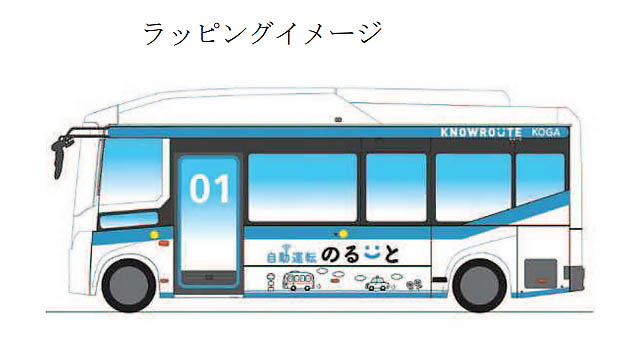 古賀市で自動運転バス「のるーと」試乗開始 - オンデマンド交通と連携、全国初モデル