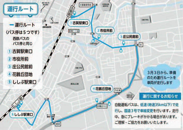 古賀市で自動運転バス「のるーと」試乗開始 - オンデマンド交通と連携、全国初モデル