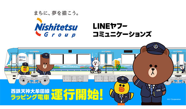 西鉄×LINE ヤフーコミュニケーションズ – DX協定5周年、完全描き下ろしラッピング電車が福岡を走る